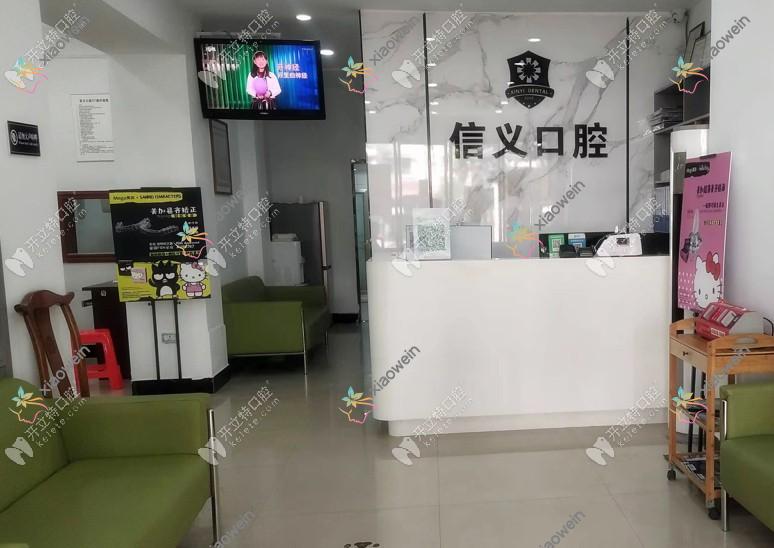 贵阳白云信义口腔门诊部