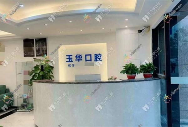 重庆睿峰口腔北碚蔡家玉华诊所