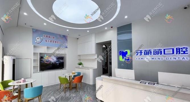南宁牙萌萌口腔诊所