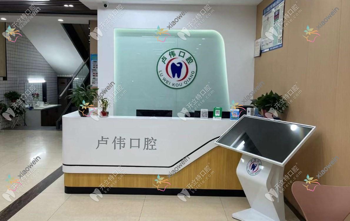 滨城卢伟口腔门诊部