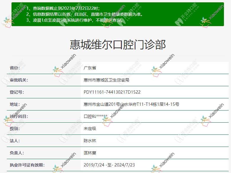 惠州维尔口腔门诊部