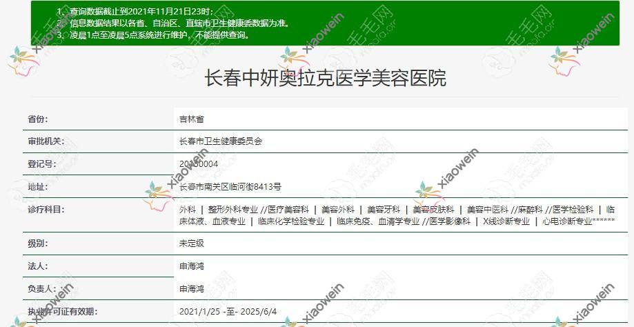 长春中妍奥拉克医学美容医院