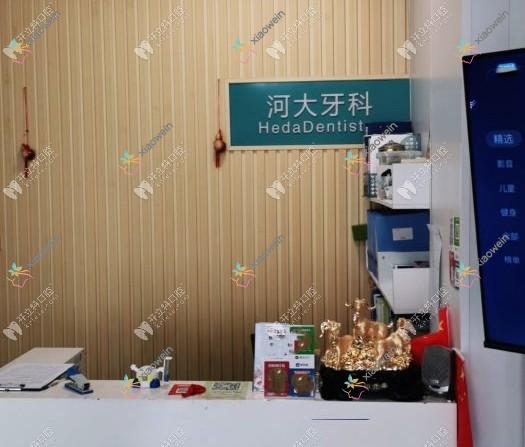石家庄正定河大口腔诊所