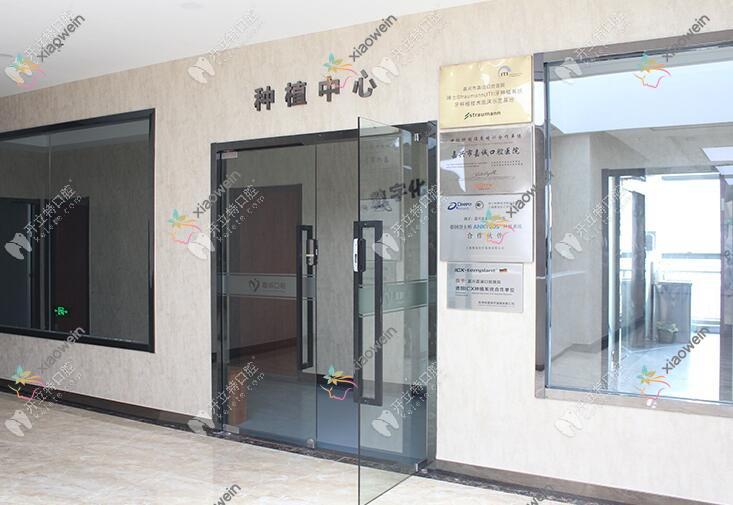 嘉兴嘉诚口腔医院