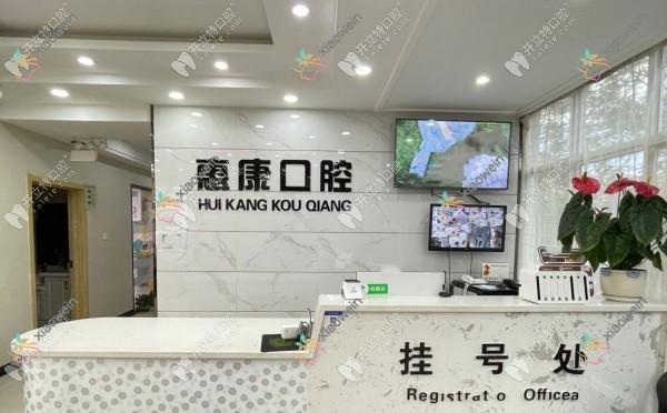 定西陇西县李耕惠康口腔诊所
