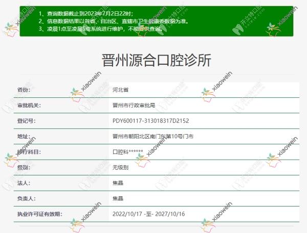晋州源合口腔诊所
