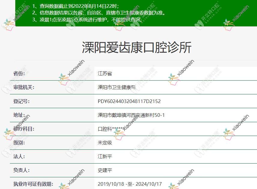 常州溧阳爱齿康口腔诊所