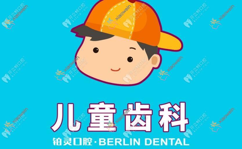 成都铂灵口腔门诊部