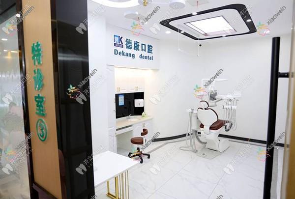 嘉兴平湖德康口腔医院
