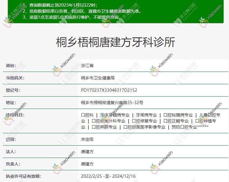 桐乡梧桐唐建方牙科诊所