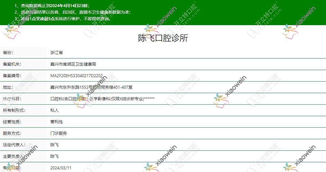 嘉兴陈飞口腔诊所