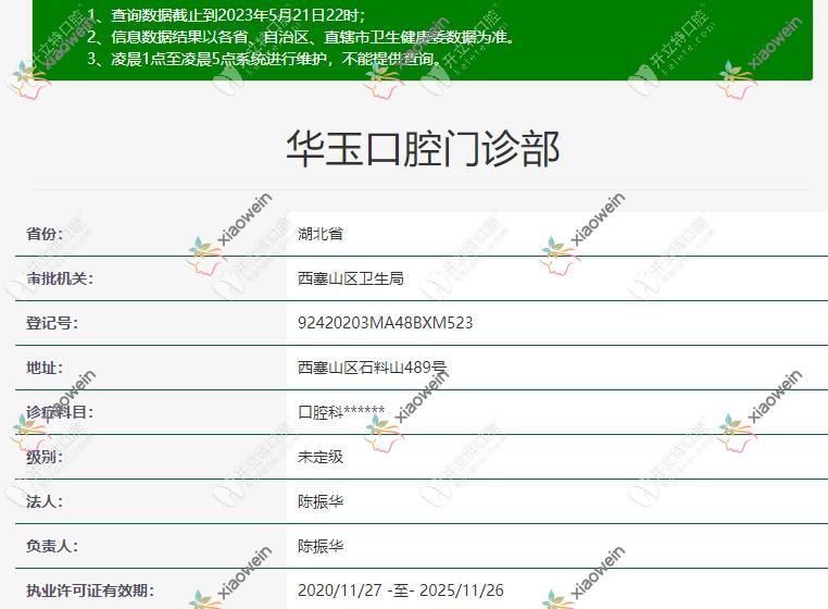十堰华玉口腔门诊部