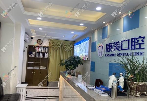 达州康美口腔诊所
