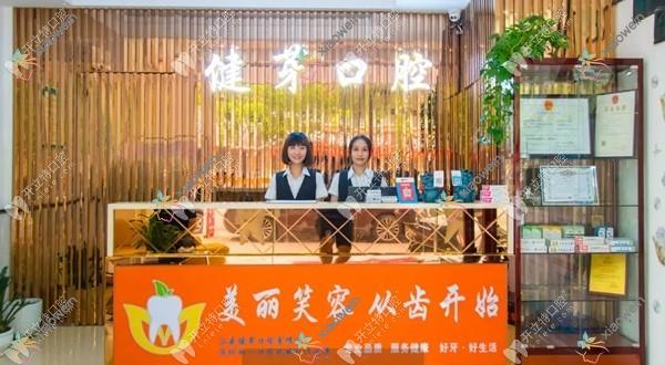 汕头健芽口腔门诊部