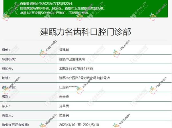 南平建瓯力名齿科口腔门诊部
