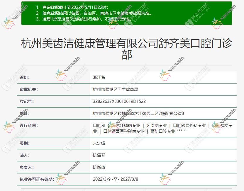 杭州舒齐美口腔门诊部
