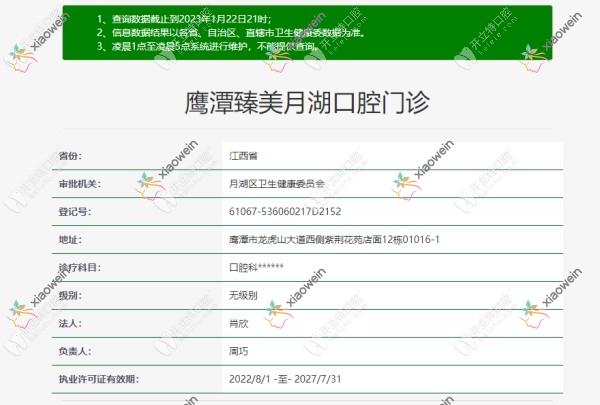 鹰潭臻美月湖口腔门诊