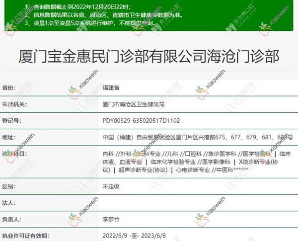 厦门宝金惠民口腔门诊部