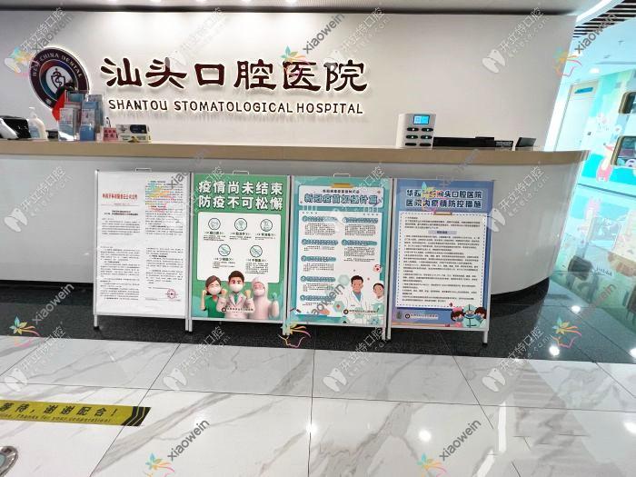汕头口腔医院