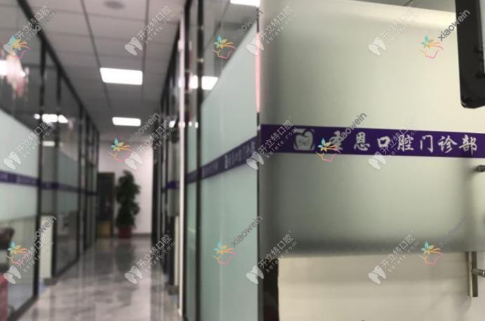 厦门思明圣恩口腔门诊部