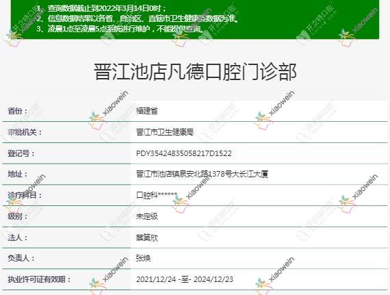 晋江池店凡德口腔门诊部