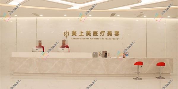 成都美上美口腔中心