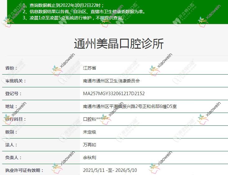 南通通州美晶口腔诊所