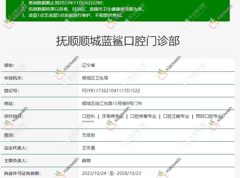 抚顺顺城蓝鲨口腔门诊部