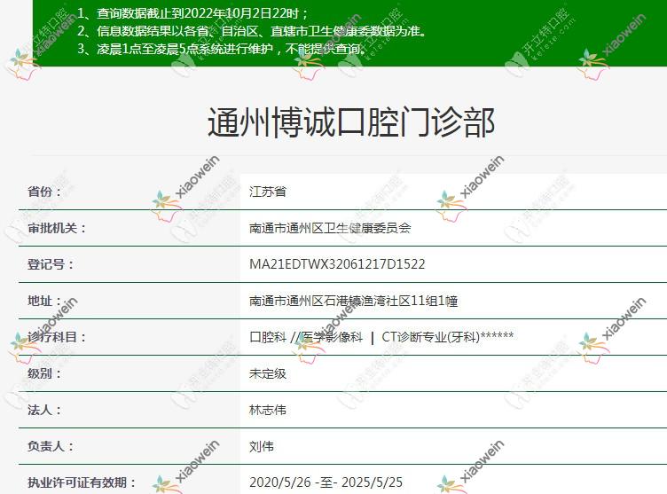 南通通州博诚口腔门诊部