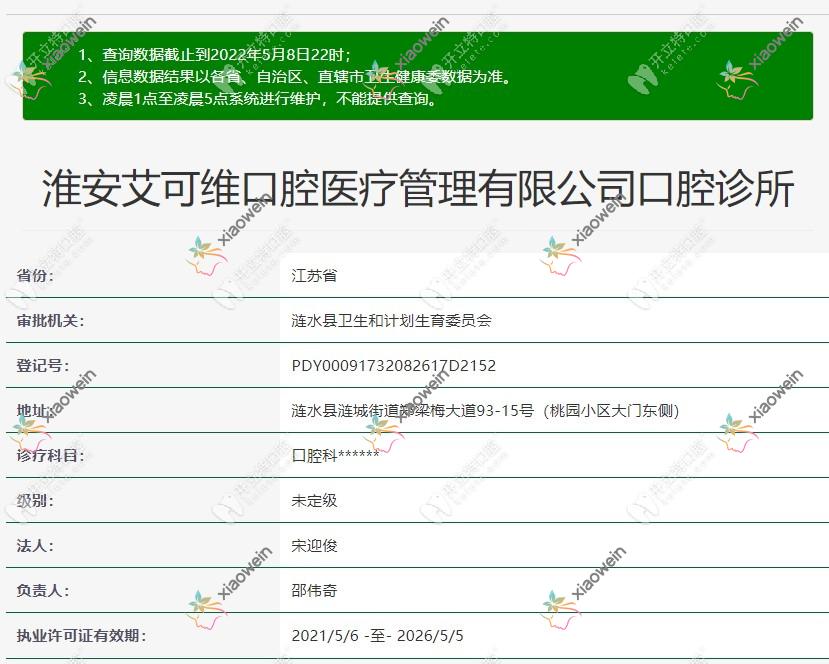 淮安艾可维口腔诊所