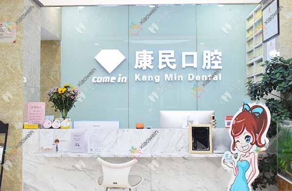 石家庄裕华重光康民口腔诊所