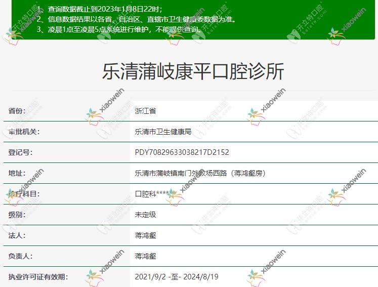 乐清蒲岐康平口腔诊所