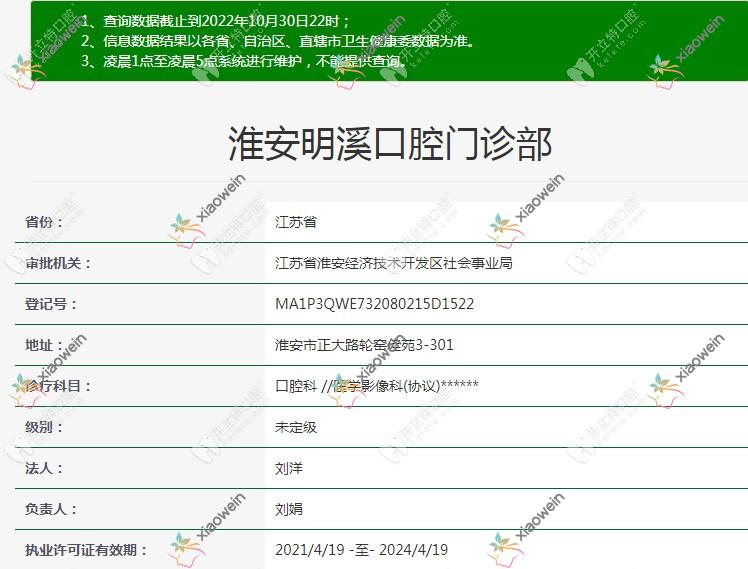 淮安明溪口腔门诊部