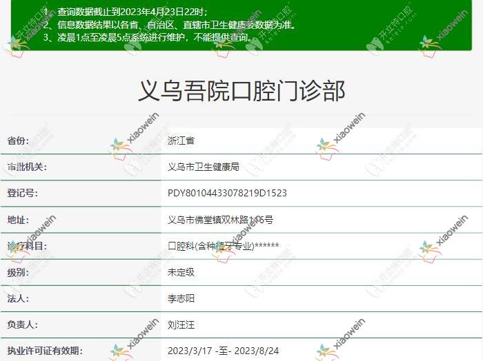 义乌吾院口腔门诊部