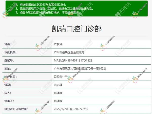 广州凯瑞口腔门诊部
