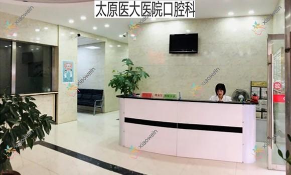 太原医大医院口腔科