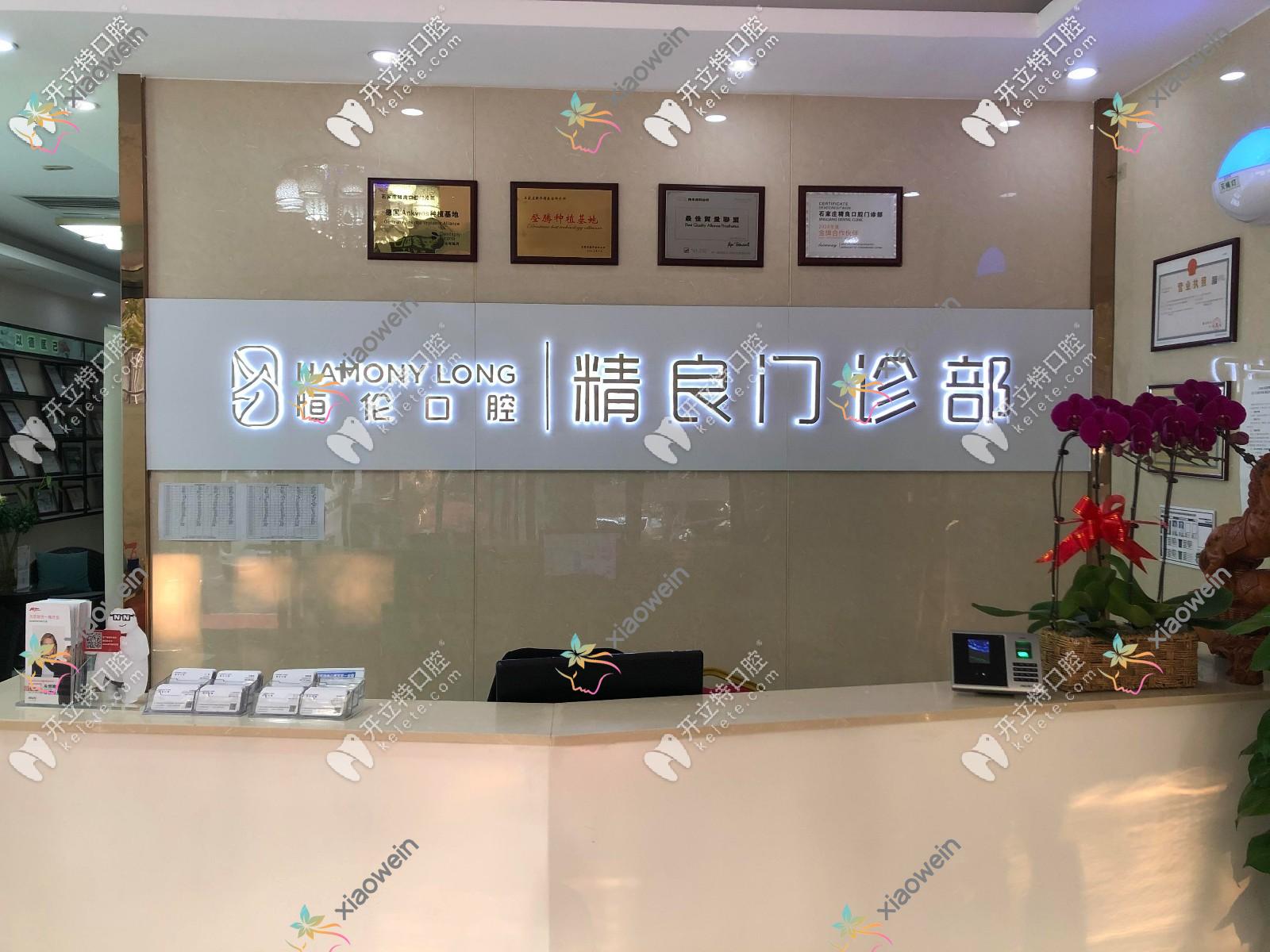 石家庄恒伦口腔门诊部