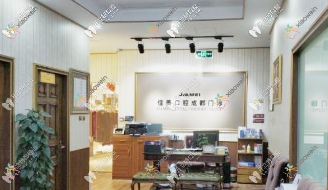 成都佳美经典口腔诊所