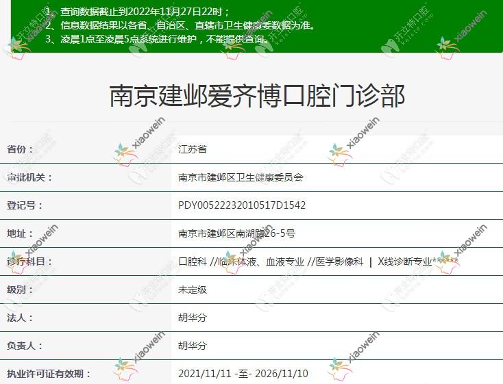 南京建邺爱齐博口腔门诊部