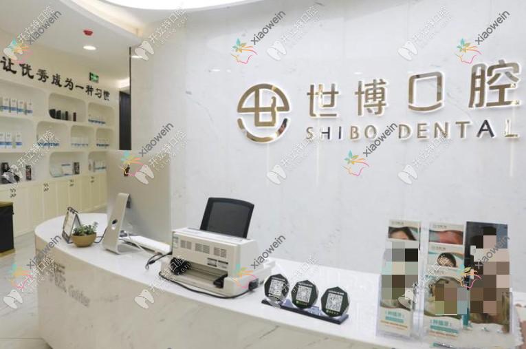 如皋世博口腔门诊部