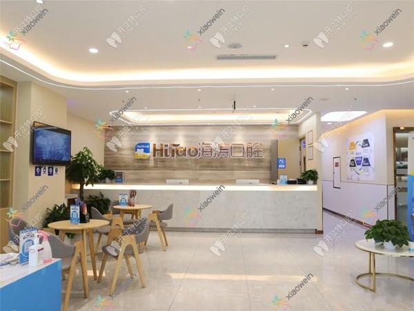 成都青羊禾嘉海涛口腔门诊部