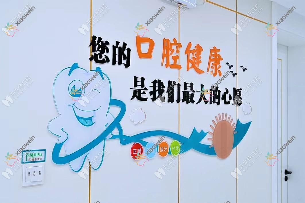 濮阳大山口腔门诊部