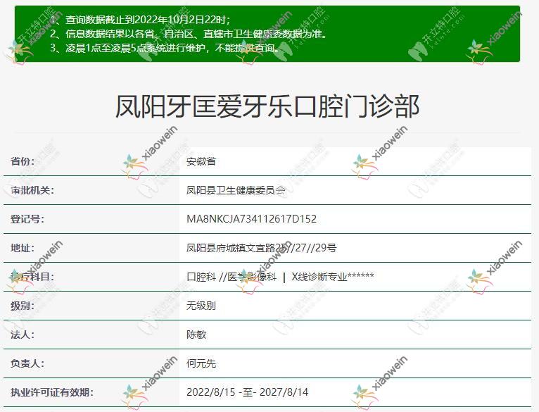 滁州爱牙乐口腔门诊部