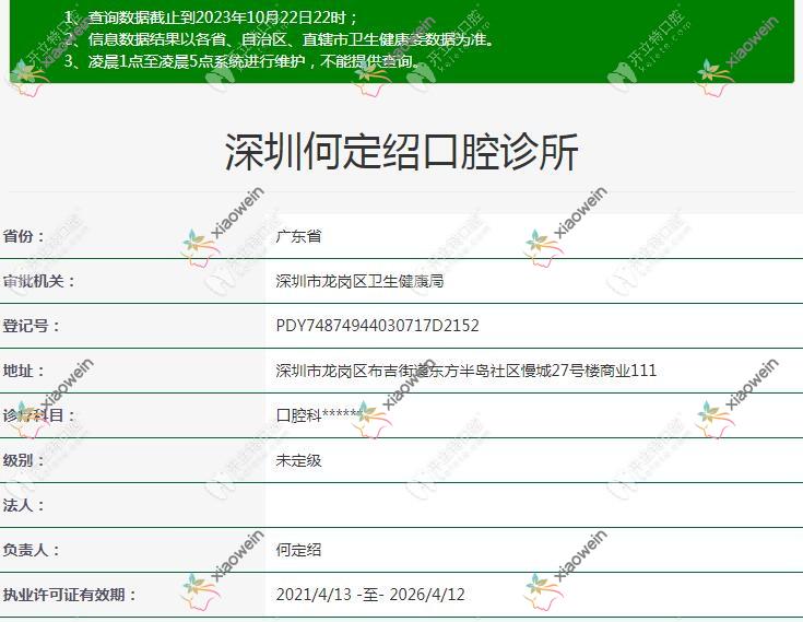 深圳何定绍口腔诊所