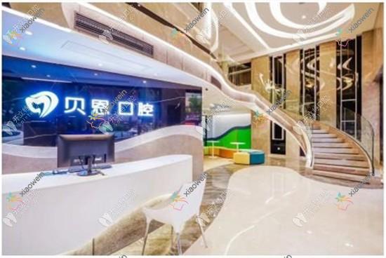 三明贝恩口腔门诊部