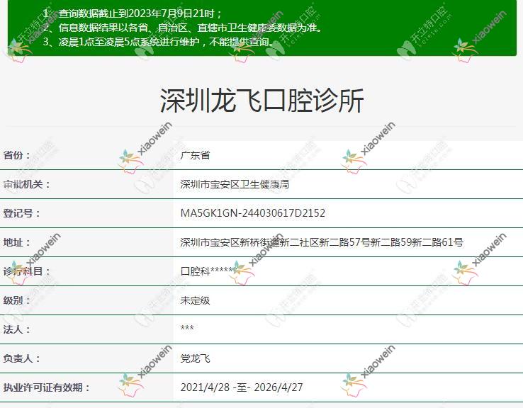 深圳龙飞口腔诊所
