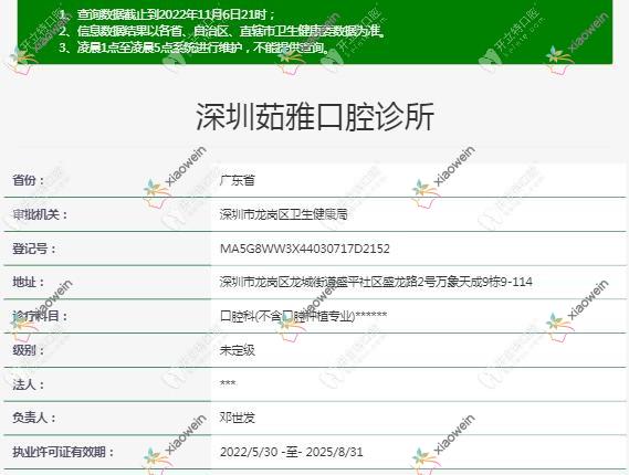 深圳茹雅口腔诊所