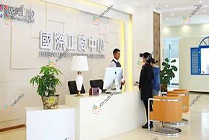 昆明尚爱韩美口腔门诊部