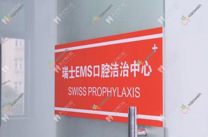 昆山博齿康口腔门诊部