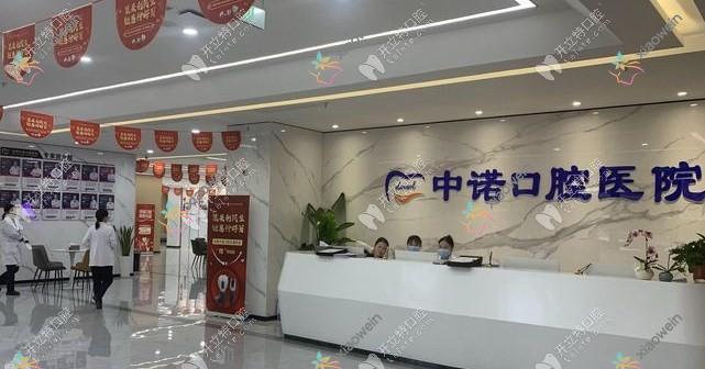 合肥中诺口腔医院